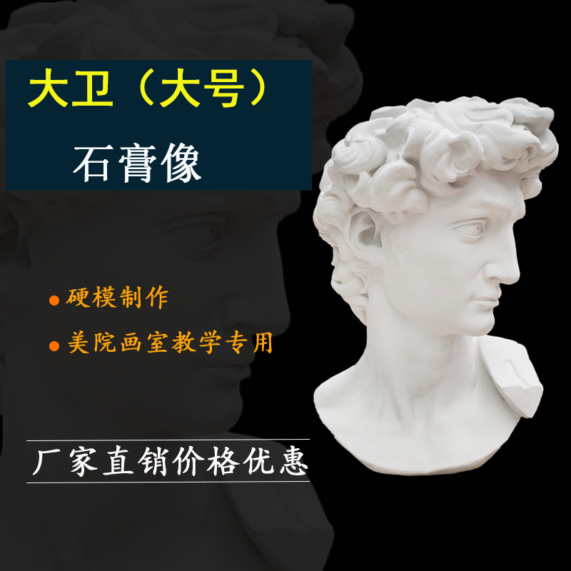 Plaster statue Big Wei head one meter two David plaster head Art teaching aids Academy of Fine Arts plaster sculpture ornaments