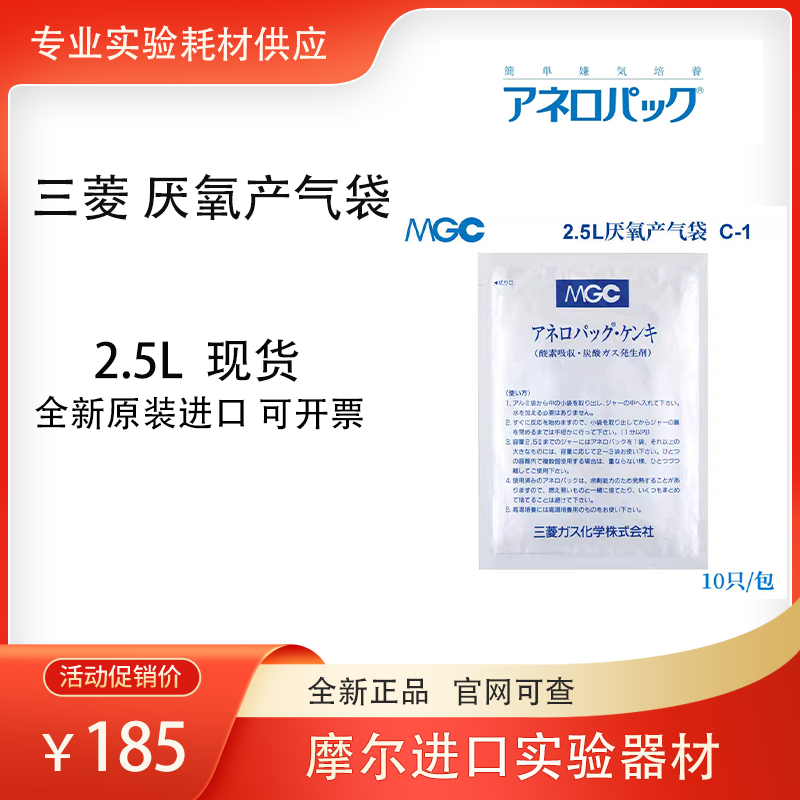 日本三菱MGC厌氧产气袋2.5L产气包厌氧袋培养袋安宁包C-1 10只/包