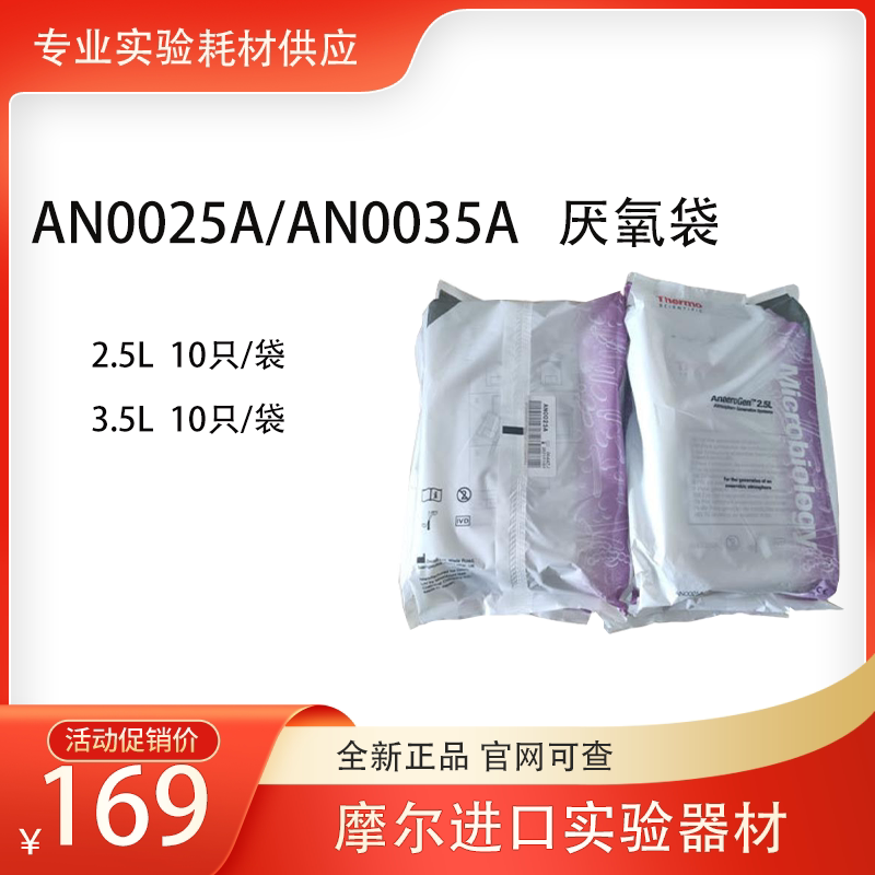 THERMO美国赛默飞 2.5升3.5升厌氧产气袋 厌氧包 培养包 AN0025A