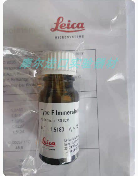 原装进口Leica徕卡显微镜无荧光镜油10ml无荧光显微镜浸镜油F型