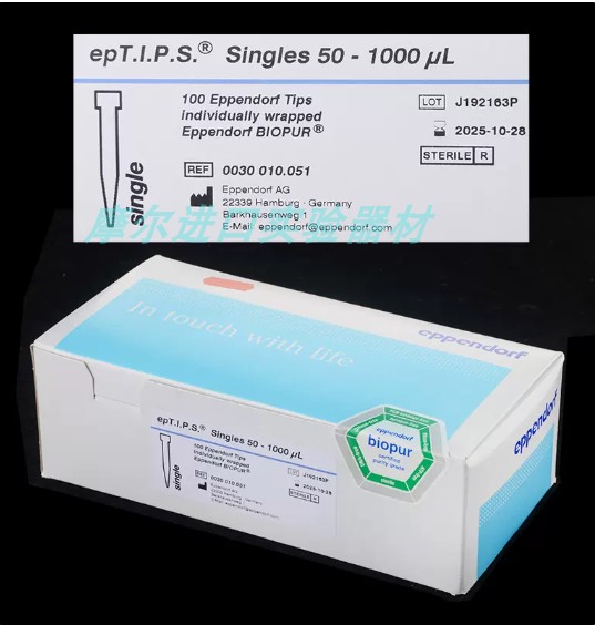 Eppendorf艾本德 生物纯级无菌吸头0030010051独立包装移液枪吸嘴