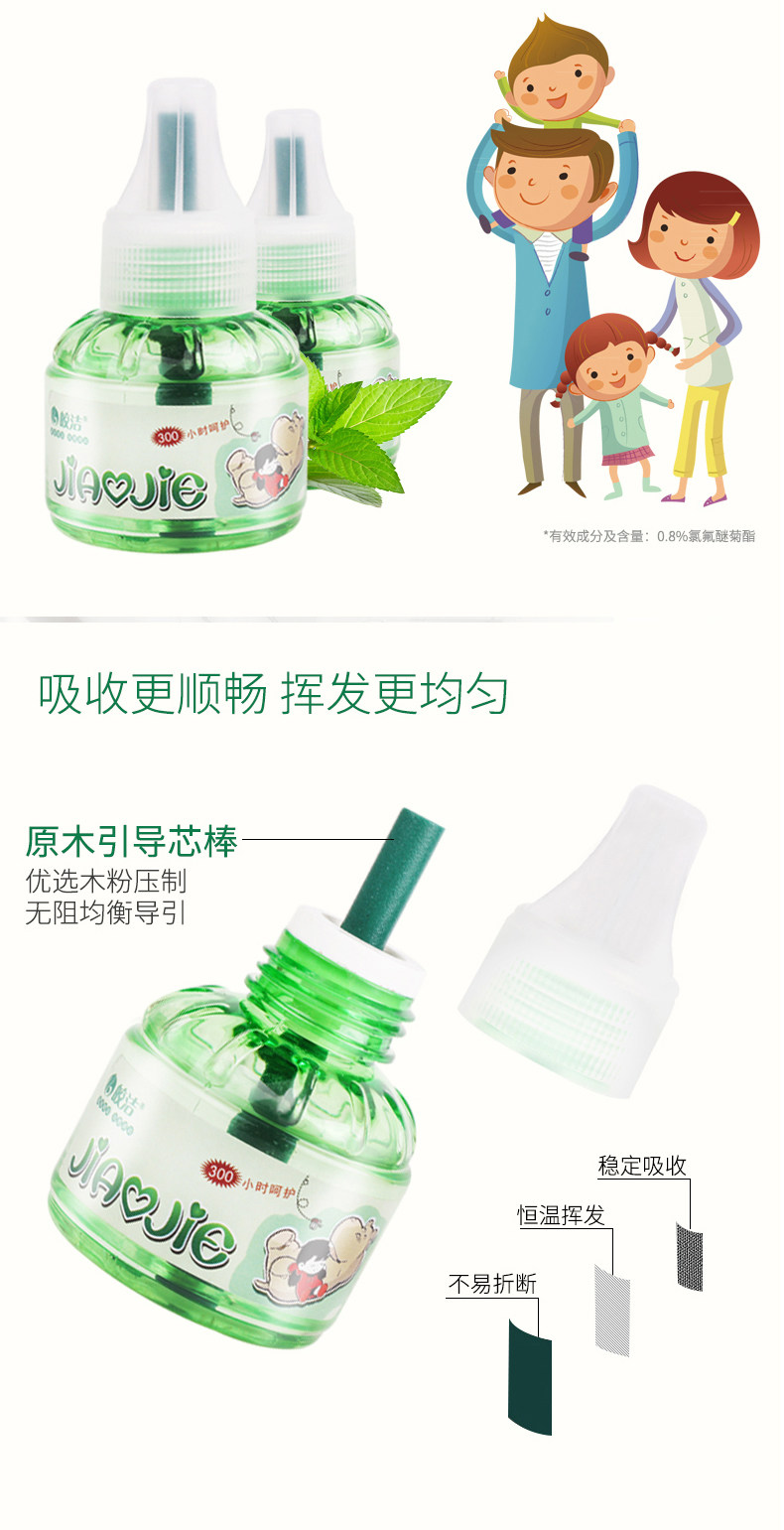 皎洁 电热蚊香液 40ml*10瓶 图7
