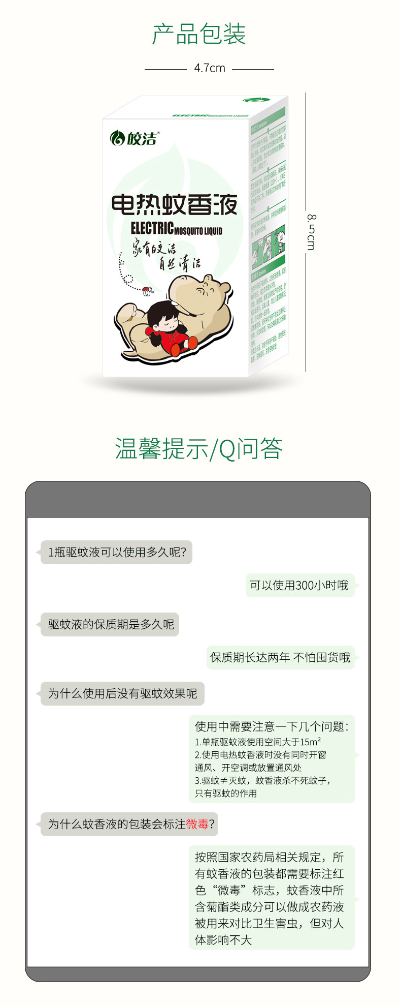 皎洁 电热蚊香液 40ml*10瓶 图9