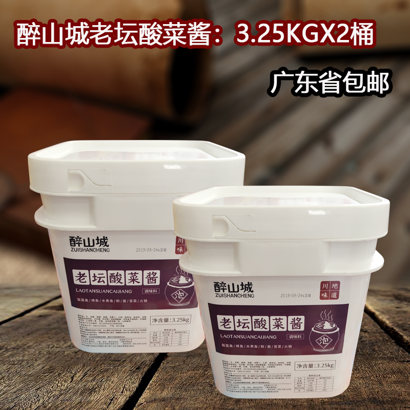 Drunk Mountain City Old Altar Sour Vegetable Sauce 3 25KGX2 Barrel Sichuan Chongqing Fish Seasoning Sauerkraut Making Sour Vegetable Fish Old Tartan Sour