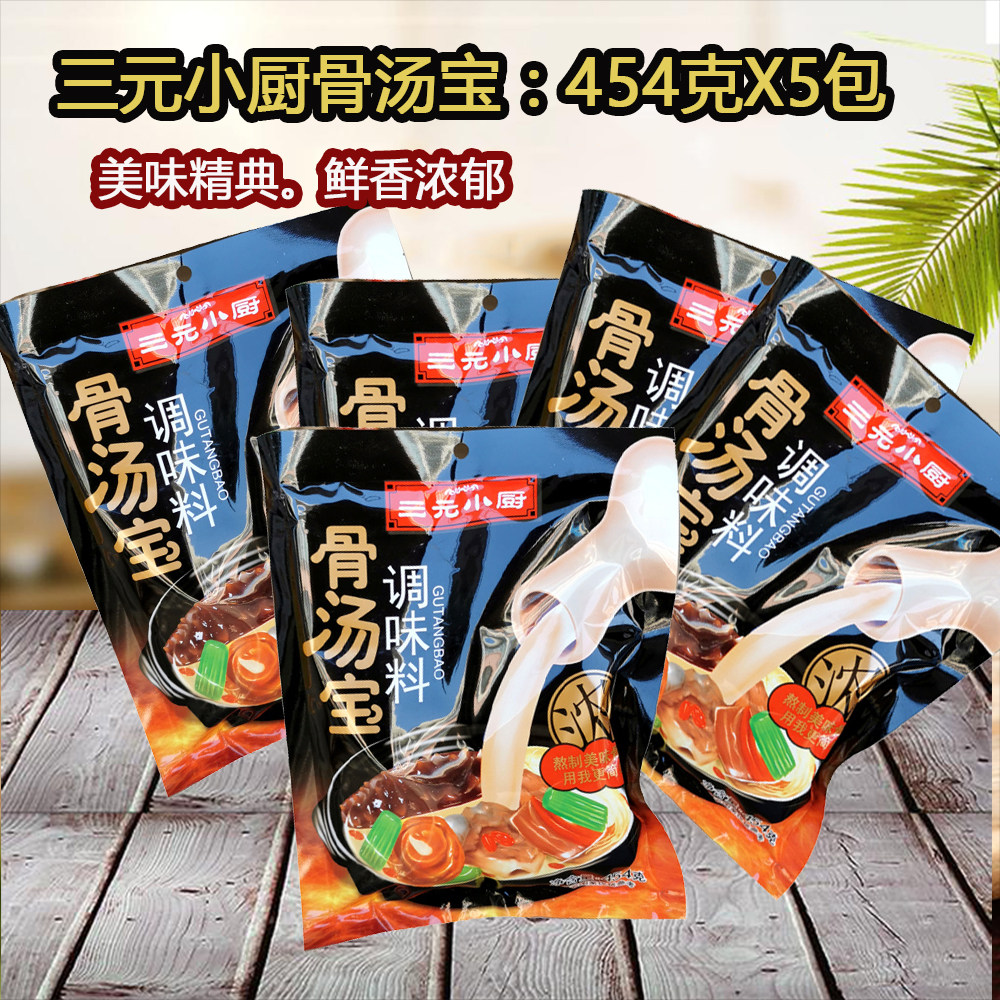 RMBthree small kitchen bone broth with high white broth powder pig large bone thick soup powder fire-close east cooking and spicy hot soup pot 454gX5 bag