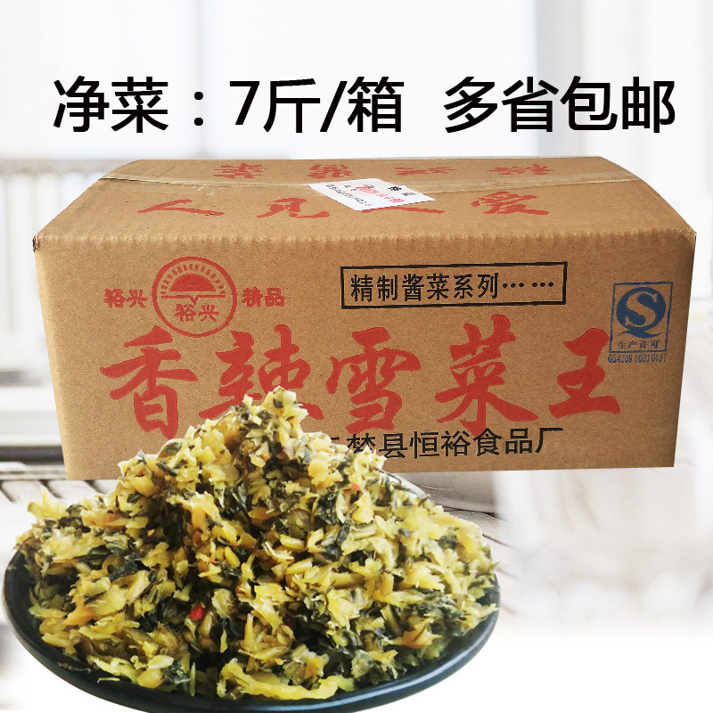 Yuxing spicy Xue Cai Wang grandma dish Sherry red salt vegetable sauce pickles pickles under the meal the whole box of 7 pounds in bulk 