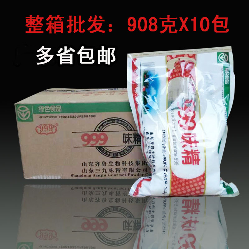Sanjiu monosodium glutamate 999 unsalted umami fine hot pot canteen catering special seasoning seasoning whole box hair