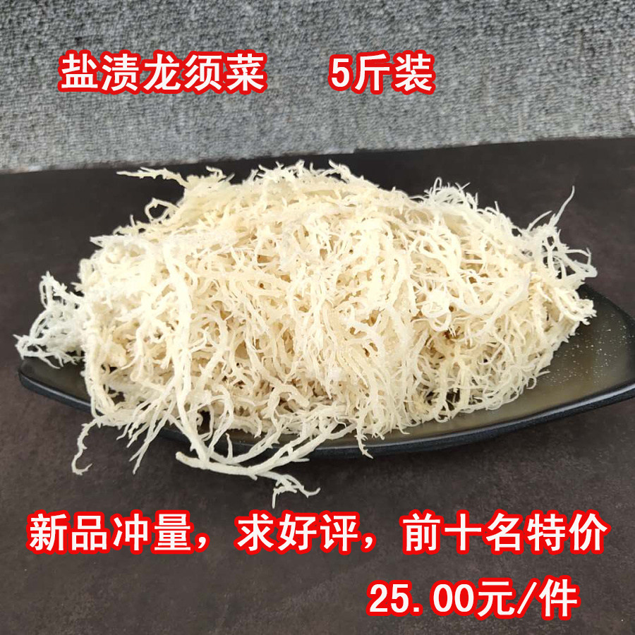 5 jins of light dry salted dragon mustard vegetable sea stone cauliflower dry goods staghorn seaweed sea stone flower salad vegetable vegetable hairy vegetable