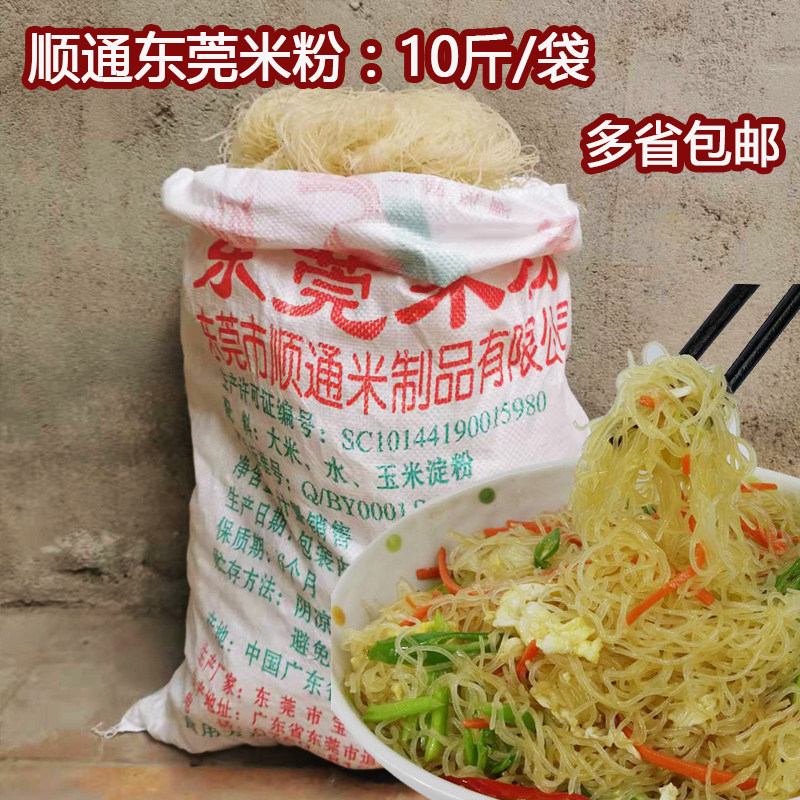 Shuntong Dongguan Rice Noodles Guangdong Guangzhou Shenzhen Daojiao Fried Rice Noodles Soup Noodles Rice Noodles Shaxian Snacks Steamed Rice Noodles 10kg