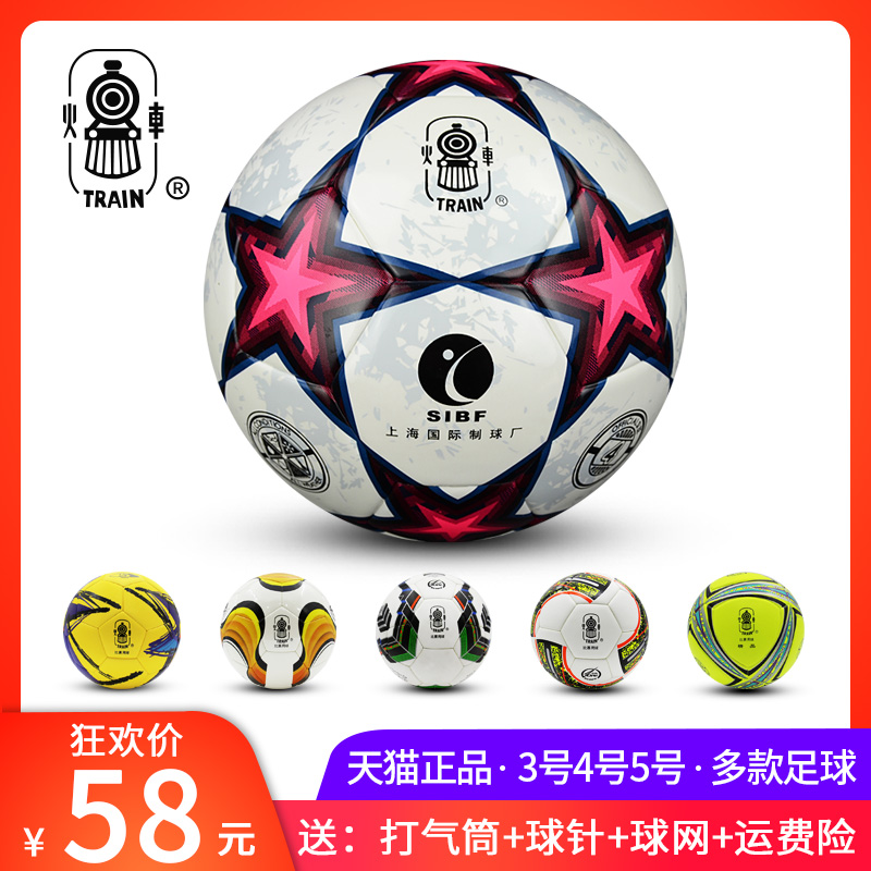 Lokomotiv football No 3 No 4 No 5 PU patch adult children's training game football