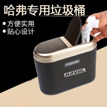 Haval big dog Harvard first love car trash can multifunctional storage bucket car supplies driver personal supplies