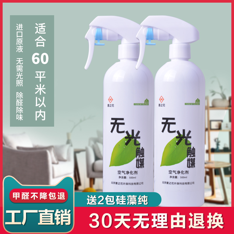 Rhombus Flower Imports No photo-catalyst formaldehyde clear spray New house Furnishing Innate removal of aldehydes spray