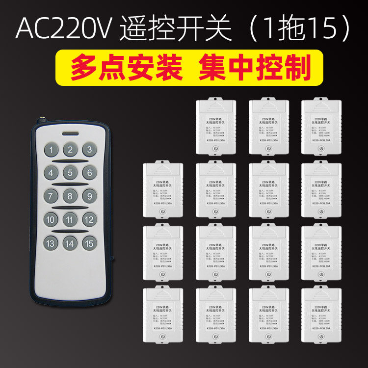 1 Drag 15 remote controller remote control module 220V high power pump LED light remote control switch