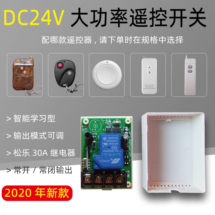 AC DC 24V High power single-way wireless remote control switch wagon horn LED lamp oil pump relay module