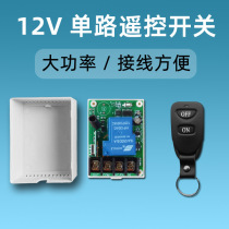 12V30A high-power car with wireless remote control switch car horn lights daytime running lights fog lights power-off controller