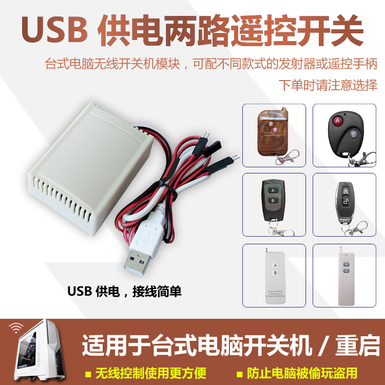 USB 5V power supply desktop computer wireless remote control power on and off restart button RF intelligent modification module