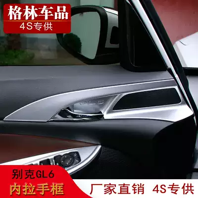 GREEN Buick GL6 modified special inner door bowl inner handle frame interior decoration stickers
