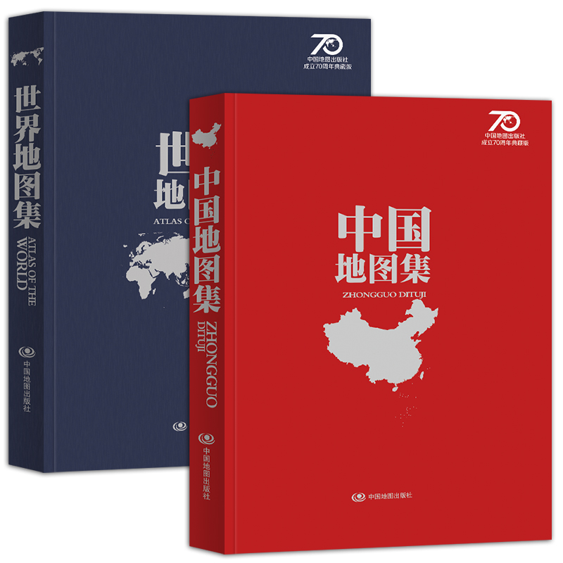中国地図帳 + 世界地図帳 中国地図出版社 70 周年記念 家族コレクション 実用参考書