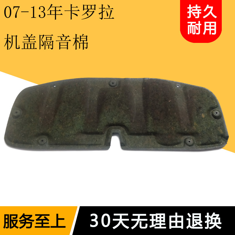 Applicable 07 08 08 10 10 11 12 13 years Corolla machine cover thermal insulation cotton head Hood Soundproofing Mat