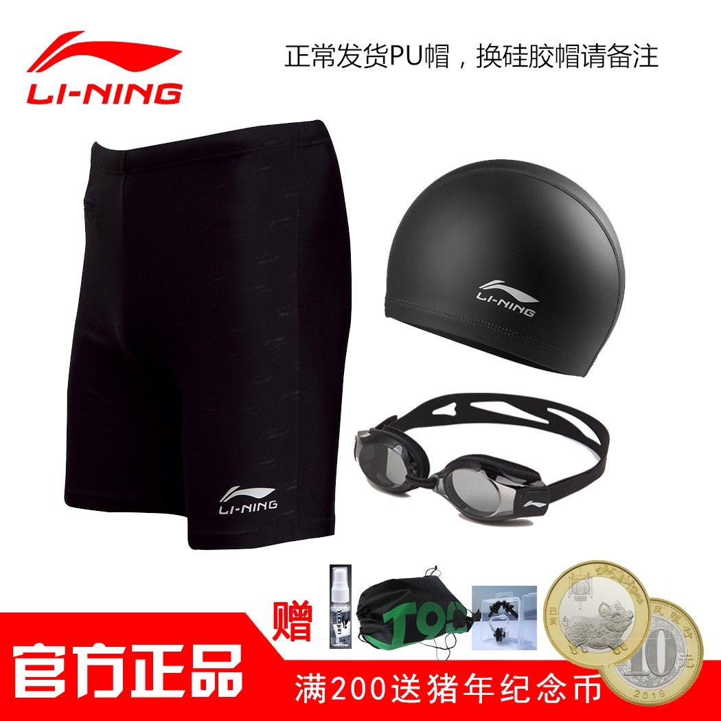 Li Ning men's swimsuit equipment three-piece suit professional five-point swimming trunks myopia degree swimming goggles swimming cap swimsuit