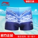 Li Ning quần bơi nam quần boxer quần bơi nam mô hình thời trang quần đi biển mùa xuân nóng thiết bị bơi chuyên nghiệp