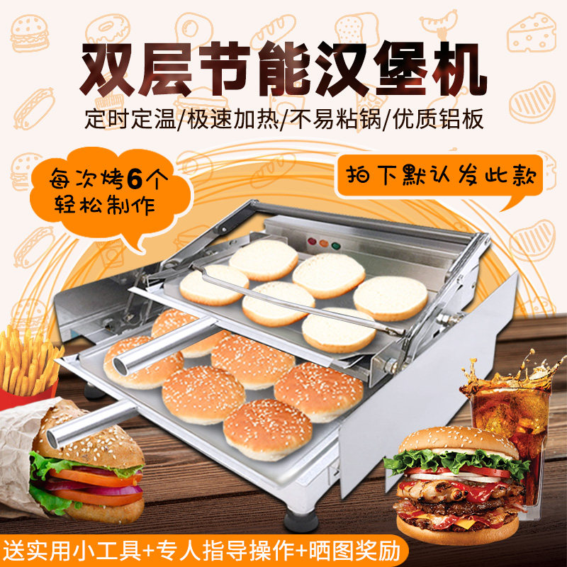 Sink The Following Burger Machines Commercial Kenderkee McDonald's Burger Store Special Small Baker Double Bake Hamburger Bungler-Taobao