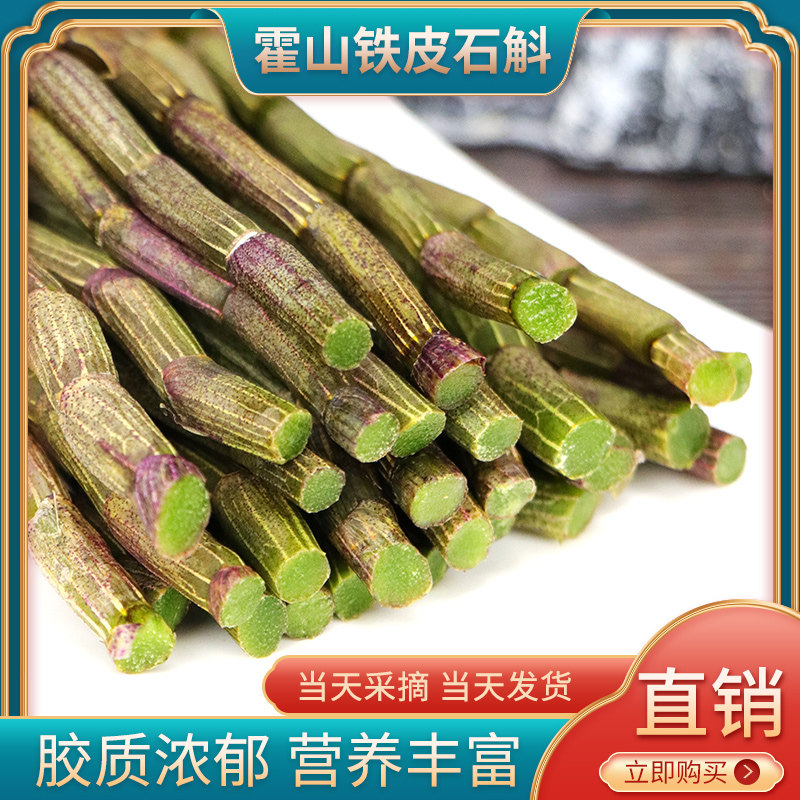 Dendrobium candidum fresh strips 500g Huoshan Fengdou Chinese herbal medicine 345 raw base direct sales of new dried pollen