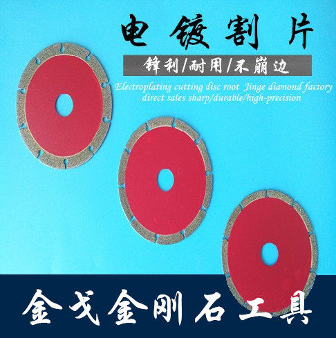 Diamond cutting sheet Marble electroplating cutting sheet 110mm stone marble cutting sheet Hand cutting machine cutting sheet Electroplating sheet