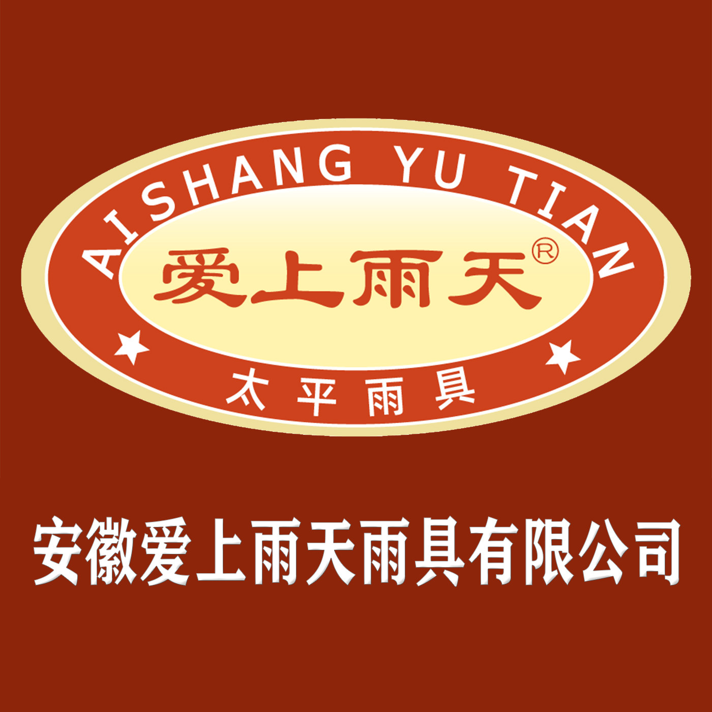 安徽爱上雨天雨具的LOGO