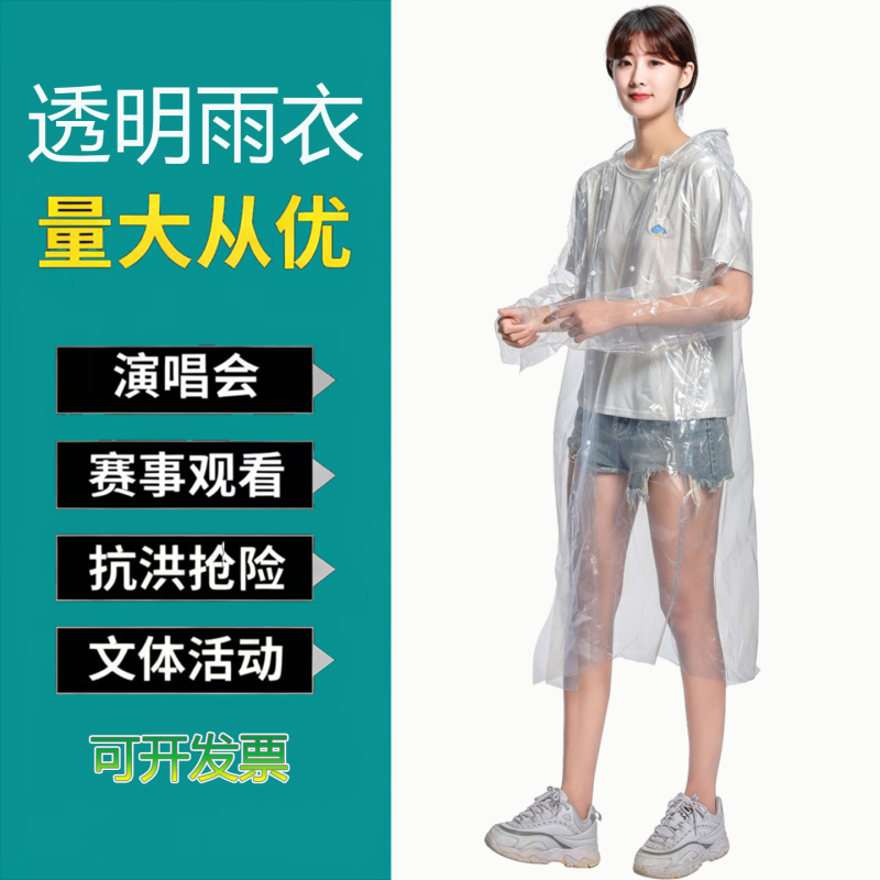 Thickened Disposable Raincoat for Adults, Transparent Long Style, Full-Body Rainproof, Children's Waterproof White Concert Poncho