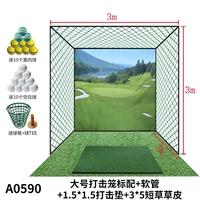 3*3*3 полноразмерная ландшафтная ткань, тренировочная сетка, тренировочная сетка + шланг с защитой от отскока + ударная площадка 1,5*1,5 + газон с короткой травой 3*5