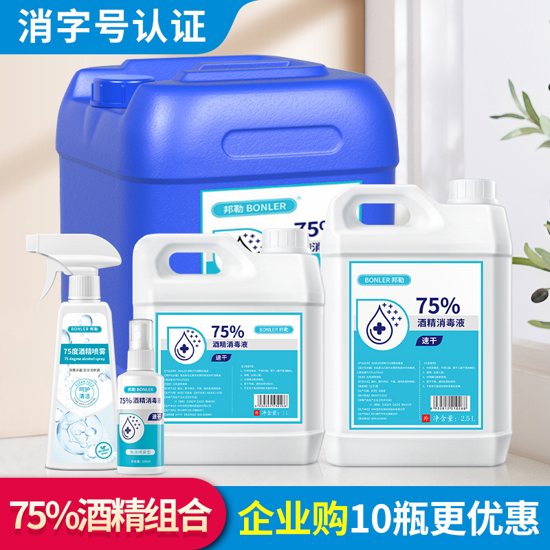 Alcohol Spray 75% Medical Disinfectant Large Container Epidemic-Specific Disinfectant Liquid Sterilization and Epidemic Prevention Supplies Alcohol Spray 75% Medical Disinfectant Large Container Epidemic-Specific Disinfectant Liquid Sterilization and Epidemic Prevention Supplies