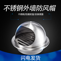 Stainless steel thickened outer air outlet Bathroom exhaust air outlet External wall windproof cap 100~200mm