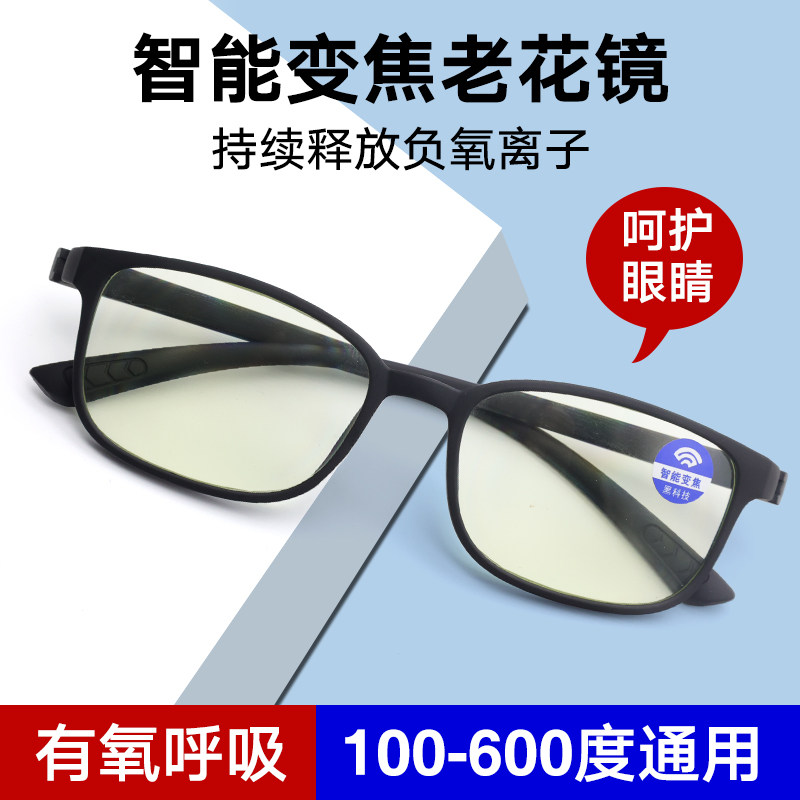 负氧离子老花眼镜防蓝光男女智能变焦老花镜自动调整度数老人花镜