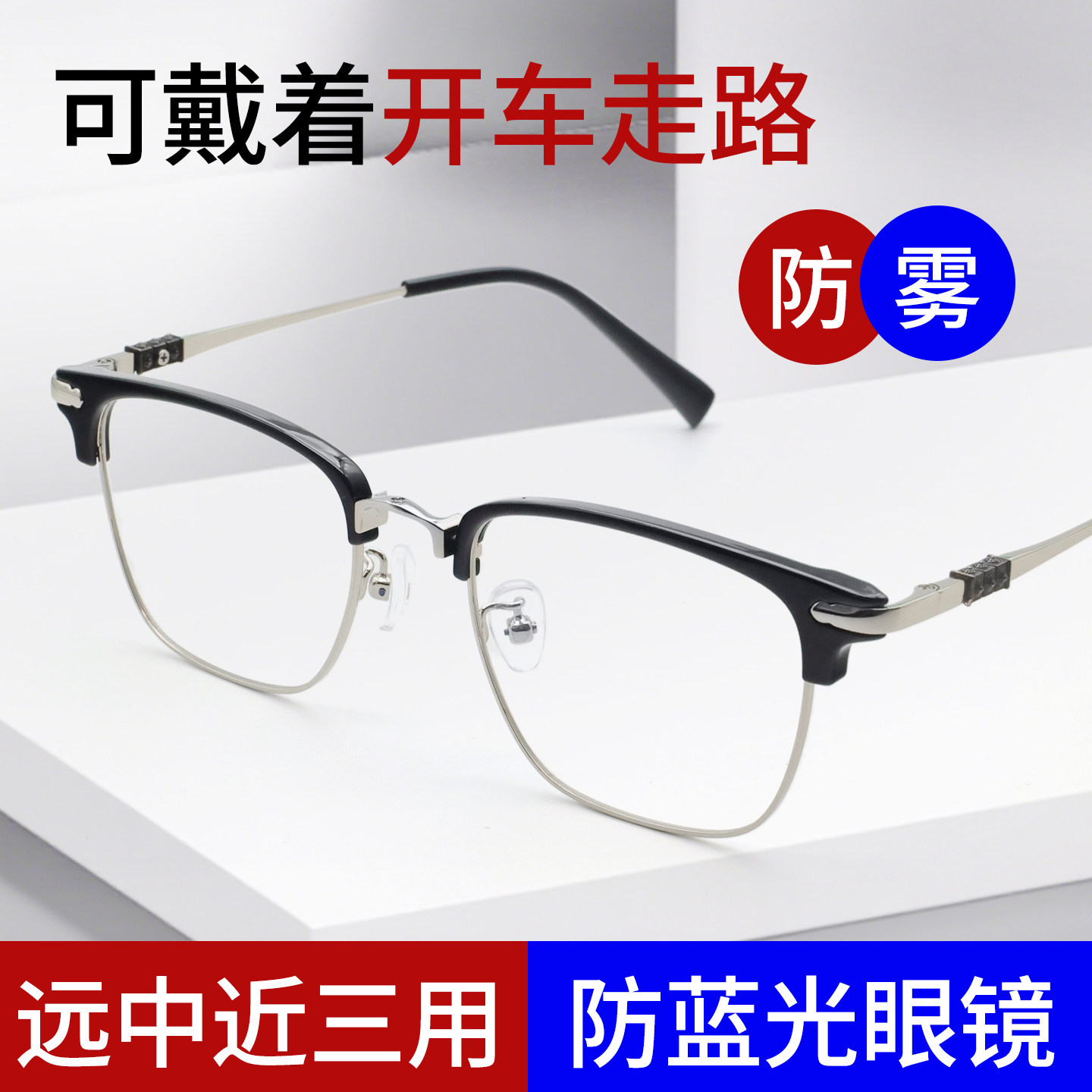 品牌渐进多焦点镜防雾防蓝光老花镜男远中近三用自动调节度数高清