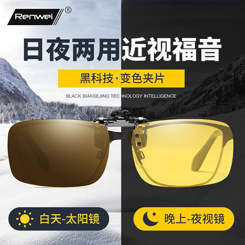 夜视近视眼镜夹片晚上开车防远光灯夜间专用防眩光变色日夜两用男