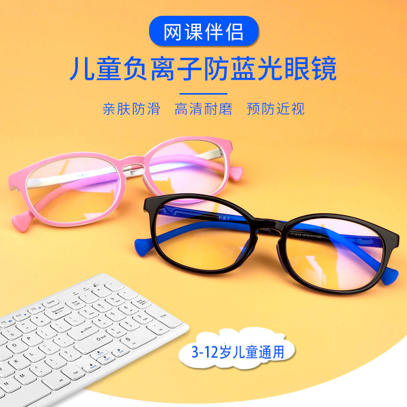 儿童负离子防蓝光眼镜舒缓眼中小学生护眼保护眼睛看手机电脑专用