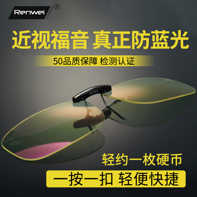 防蓝光镜片抗电脑专用辐射眼镜夹片近视眼镜专用镜片夹片护目镜女