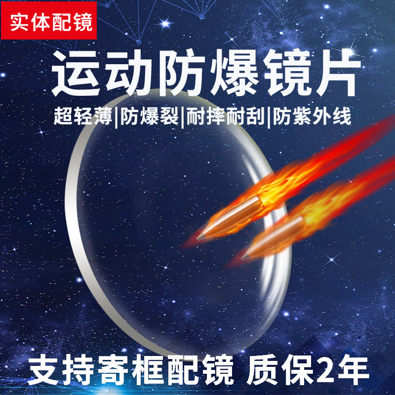 高清无痕超发水超韧PC镜片太空片薄运动防爆耐磨非球面近视眼镜片