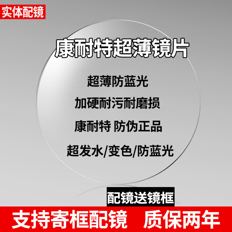 康耐特超薄1.74防蓝光眼镜片散光防辐射变色防眩光配高度近视镜片