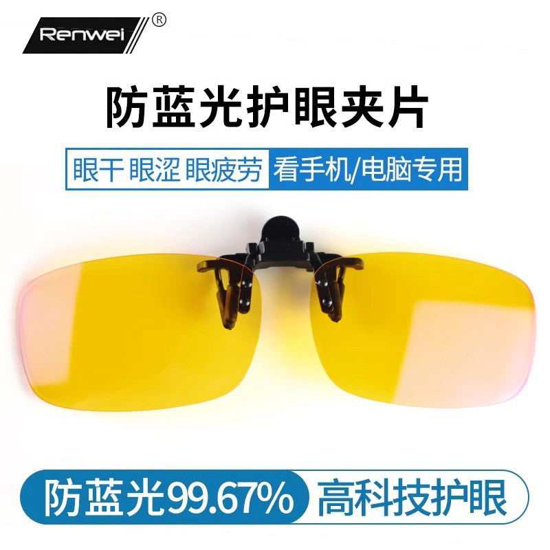 抗防蓝光辐射疲劳夹片近视眼镜男看手机玩电脑护眼电竞专用女护眼