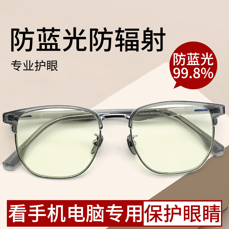 专业抗防蓝光辐射疲劳眼镜男看电脑术后保护眼睛专用防护护目镜女