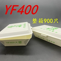 YF400 Бумажная ланч коробка 900 (национальная бесплатная цена доставки)