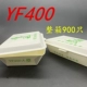 YF400 Бумажная ланч коробка 900 (национальная бесплатная цена доставки)