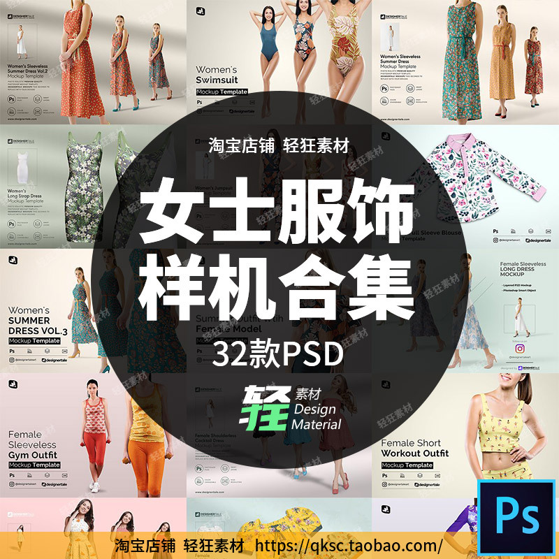30 Styles of Women's Dresses, Jackets, T-Shirts, Short Sweatshirts, Underwear, Swimwear, and Clothing Mockup Collection Psd Design Materials