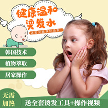 Home Bronzed water No stimulation Pure plants Men and women Children Korean Air Liu Haifa Childrens level Cold scalding liquid