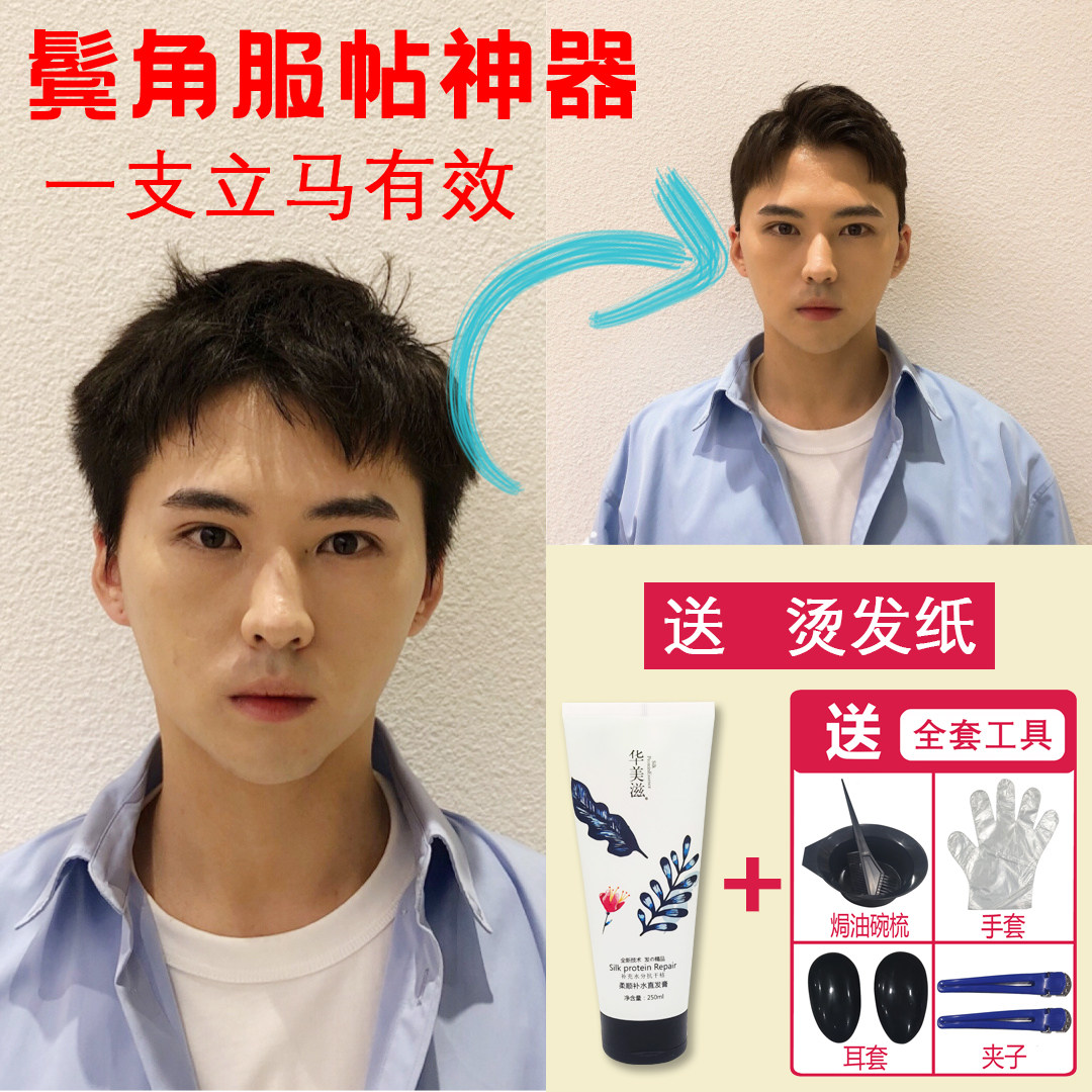 LiuHai Temples Horn Straight Hair Softening Cream Soft Hairdresser Male Hair Soft Smooth Wash Straight Free Pull-Free Home Service Post Ironing Permanent Styling