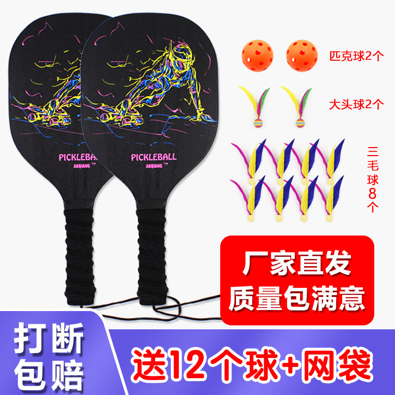 The new Aoqiang board badminton racket one pair of two solid wood shuttlecock rackets send 12 balls pick rackets