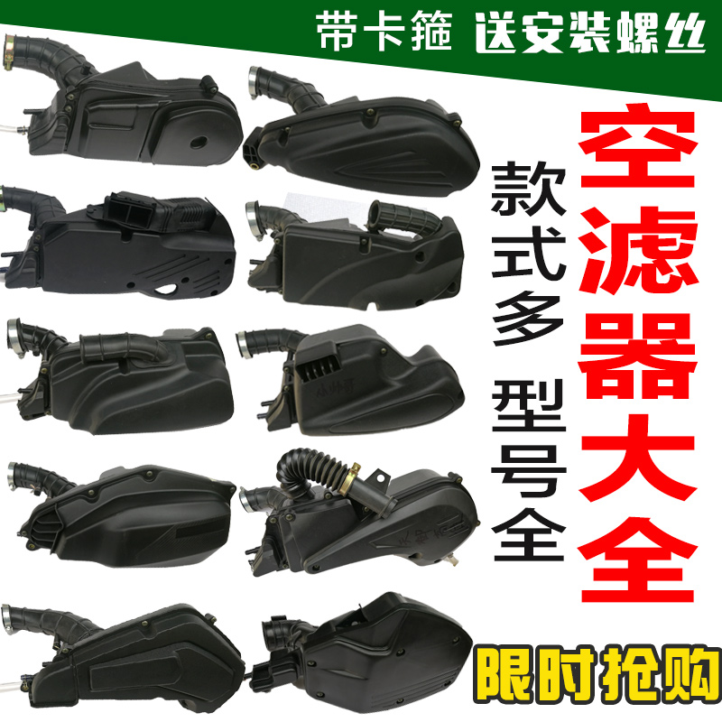 Motorcycle accessories filter GY6 moped RSZ ghost fire Fuxi Xun Eagle Qiaoge Yamaha air filter assembly