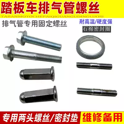 Scooter Electric Bicycle 48cc 125 150 Exhaust Pipe Fixed Screw Intake Pipe Double Head Screw Accessories